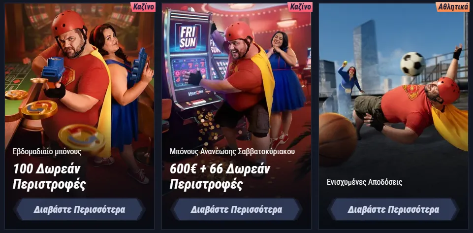Μπόνους Καλωσορίσματος